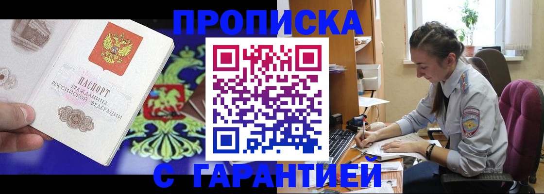 прописка штамп в Каспийске