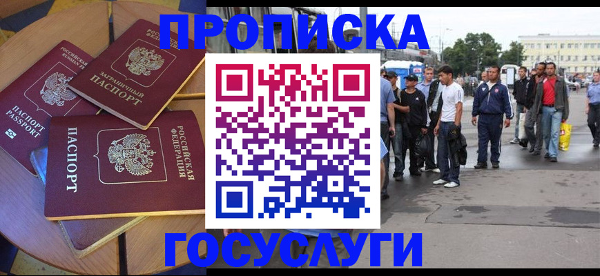 прописка в квартире в Каспийске