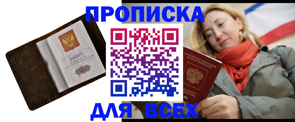 прописка в квартире в Каспийске
